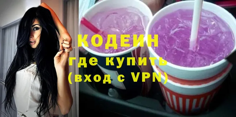 Кодеиновый сироп Lean Purple Drank  дарнет шоп  Богучар 